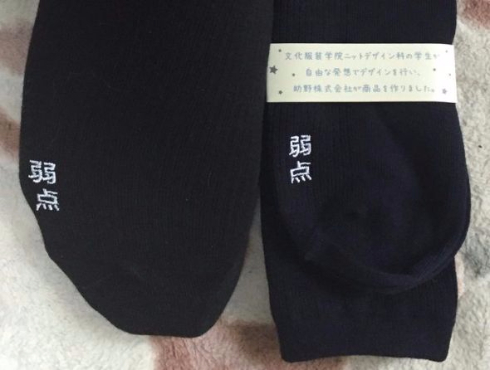 弱点 靴下 デザイン 小指