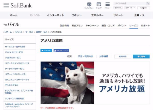 アメリカ放題キャンペーン再開