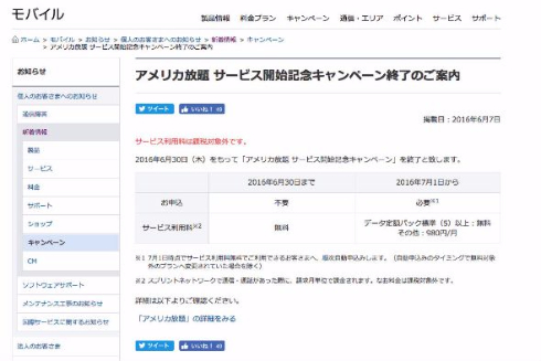 アメリカ放題 サービス開始記念キャンペーン再開