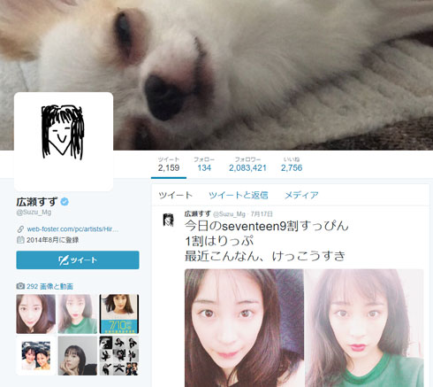 広瀬すず Twitter