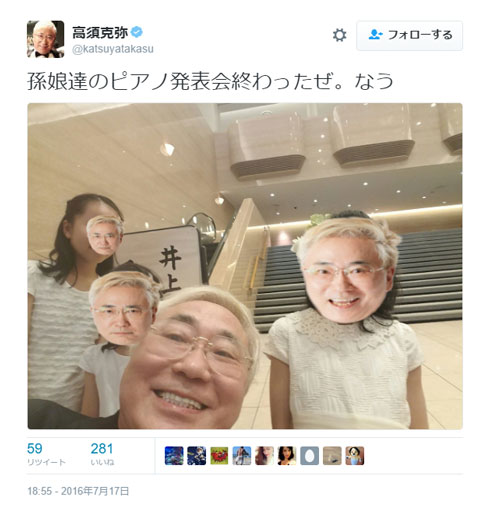 高須克弥 Twitter