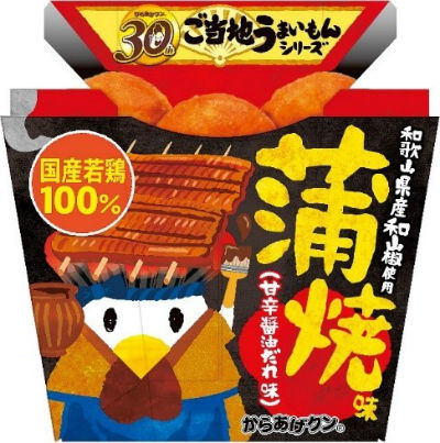 からあげクン　蒲焼味（甘辛醤油だれ味）