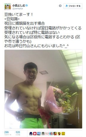 小島よしお Twitter 豆知識 婚姻届