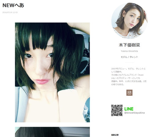 木下優樹菜「ウルフボブ」にイメージチェンジ