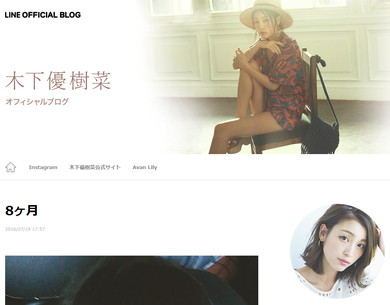 木下優樹菜 公式ブログ