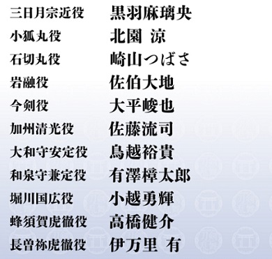 刀剣乱舞厳島神社