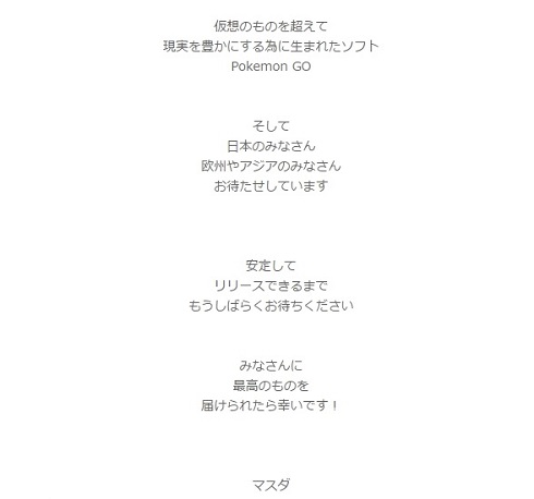 増田順一さんのブログ炎上