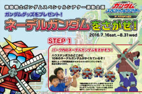 ネーデルガンダム