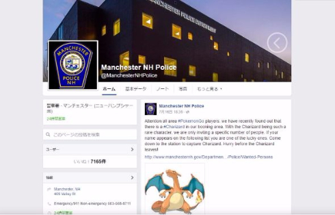 ポケモンGO リザードン チャリザード 指名手配犯 警察