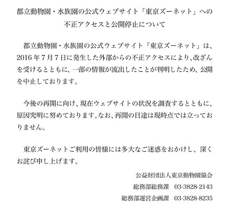 東京ズーネット