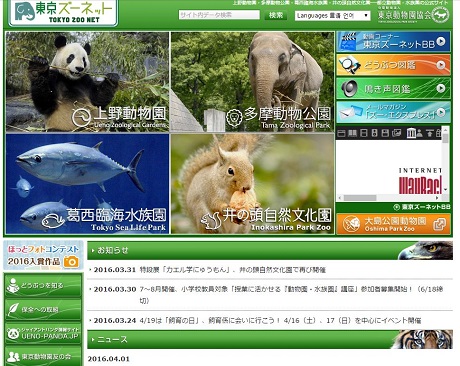 東京ズーネット