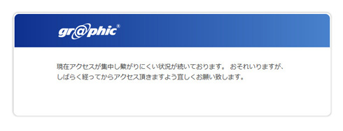 グラフィック流出