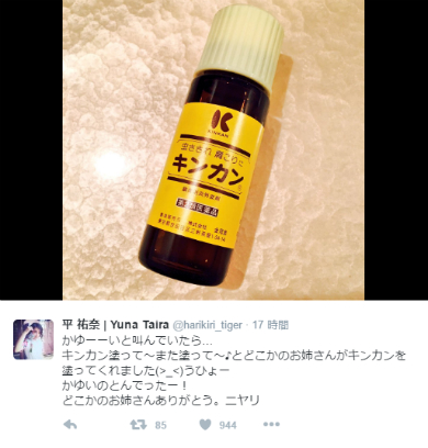 平祐奈さんのTwitter