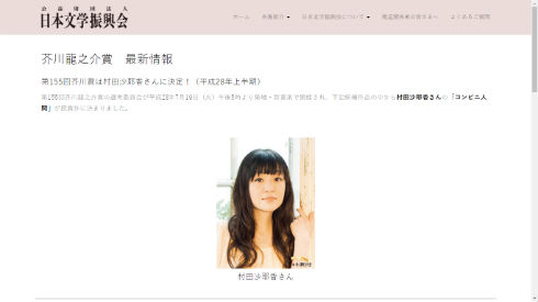 「コンビニ人間」の村田沙耶香さん