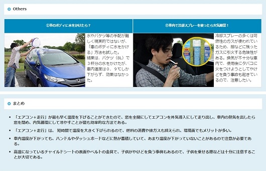 車内の温度をさげるには？