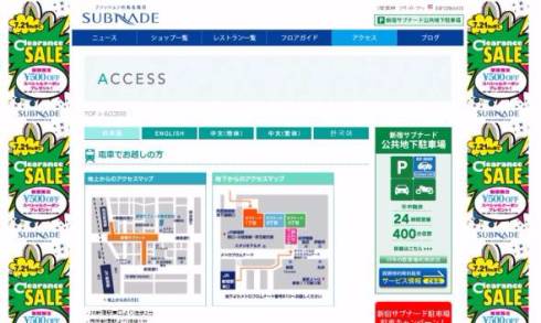 新宿サブナード