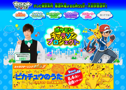 キャラソンプロジェクト