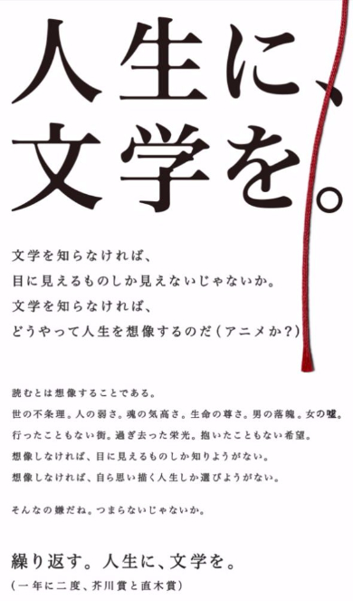 人生に、文学を 日本文学振興会 アニメ 物議