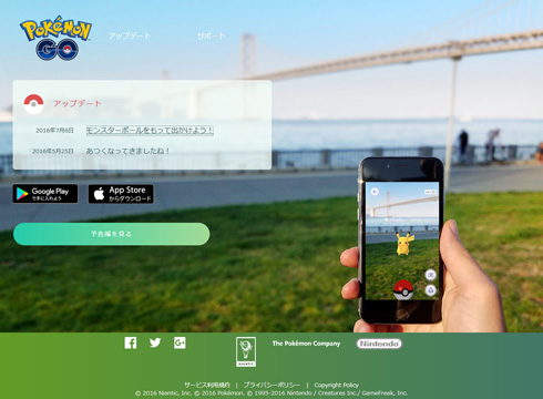 ポケモンGO延期