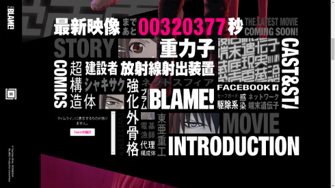 「BLAME! 端末遺構都市」ティーザーサイト
