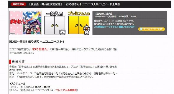 おそ松さん　ニコ生