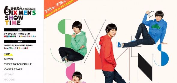 おそ松さん　舞台