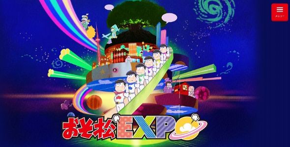 おそ松さんEXPO
