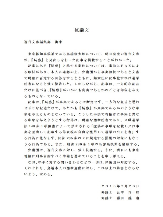 鳥越俊太郎の抗議文