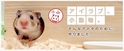 小動物ずかん