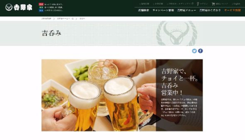 吉野家 デジタルボトルキープ