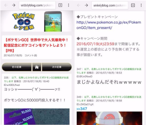 ポケモンGO Pokémon GO 不正アプリ ニセ