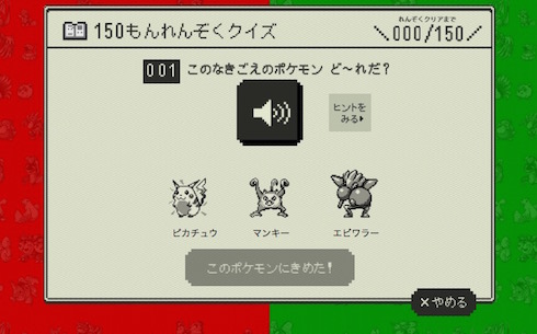 ポケモンなきごえクイズ