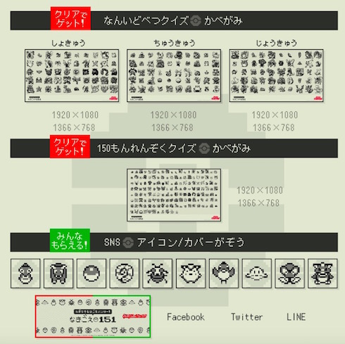 ポケモンなきごえクイズ