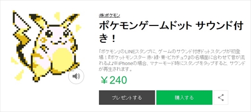 ポケモンゲームドット サウンド付き！