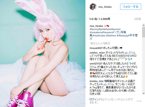 平子理沙 Instagram 白うさぎ バニー