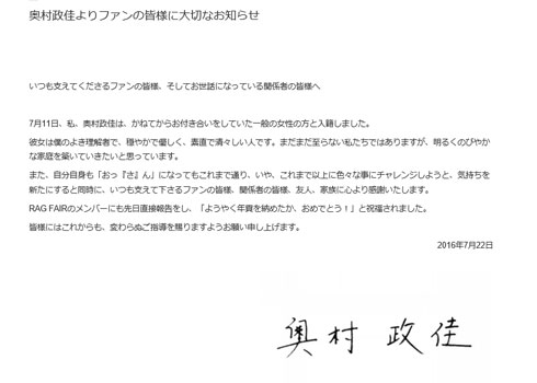 RAG FAIR 奥村政佳 おっくん 結婚報告コメント