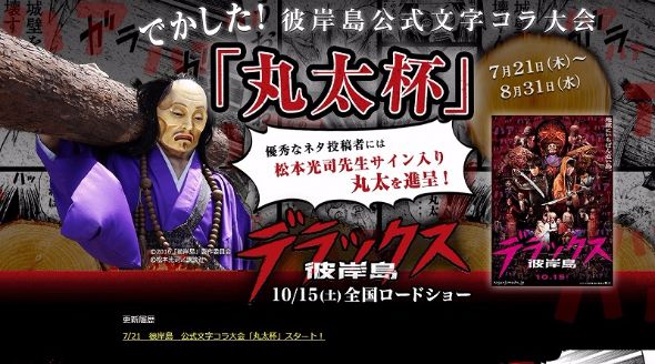 隊*長様 【当選品】彼岸島 松本光司先生 サイン&イラスト入り抱き枕 悪ふざけが始まった…… 彼岸島公式、“松本光司先生サイン入り丸太
