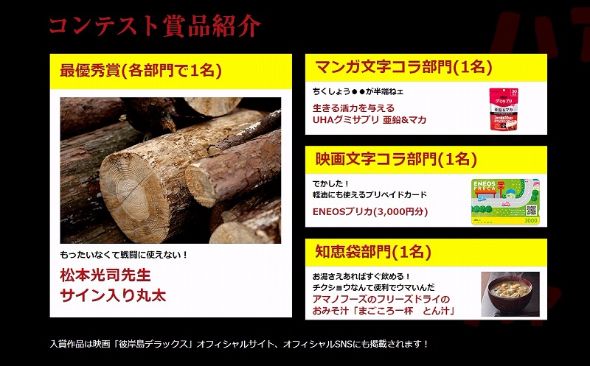 彼岸島デラック　丸太杯