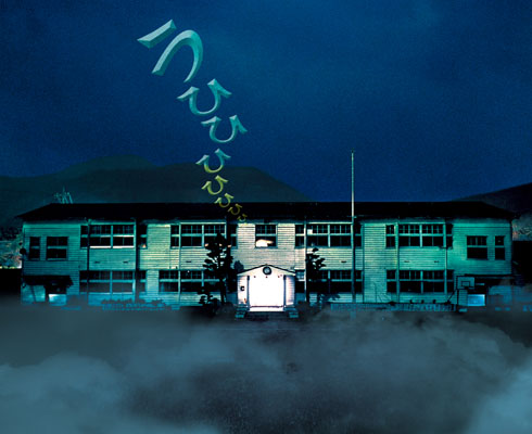 学校の怪談