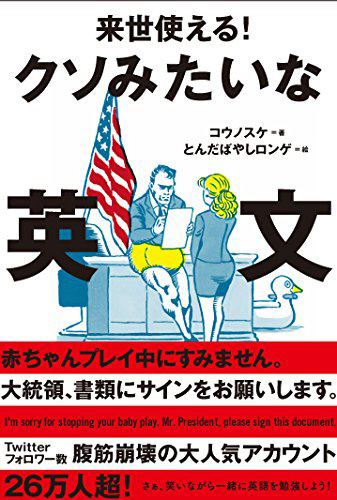 来世使える！クソみたいな英文