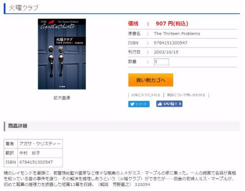 ミス・マープル キッチン・ミス・マープル カフェ・クリスティ 早川書房