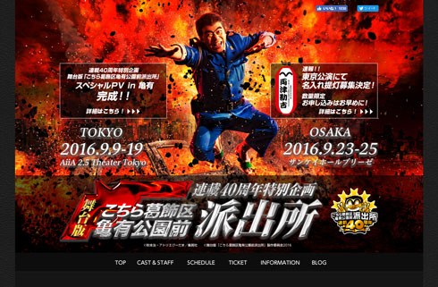 舞台版「こちら葛飾区亀有公園前派出所」　公式サイト