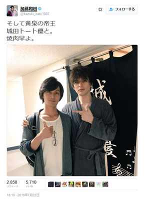 加藤和樹 Twitter 城田優
