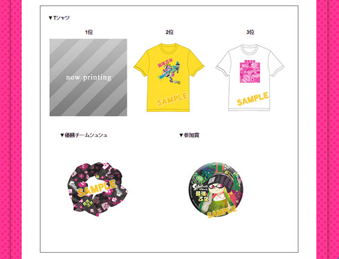 「スプラトゥーン 最強乙女軍団決定戦！ in アニメイト」 賞品一覧