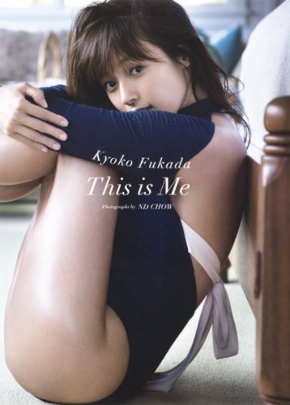 深田恭子「This is Me」