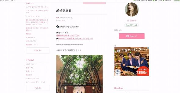 後藤真希　結婚記念日