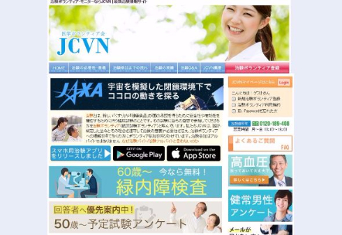 JAXA 治験 閉鎖環境 ココロ