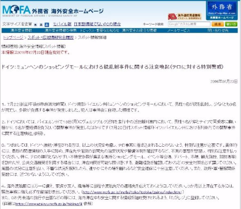 外務省 ドイツ テロ 注意喚起