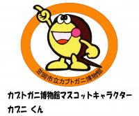 カブトガニ