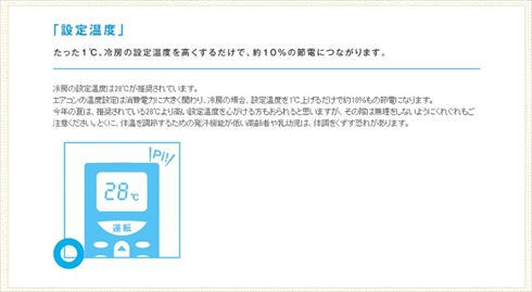 エアコンつけっぱなし